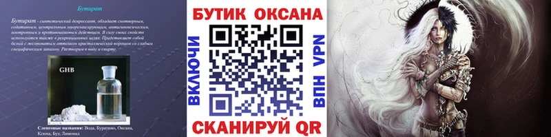 Купить закладки  Устюжна  Бутират BDO 